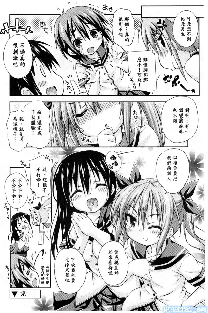 [Kurasawa Makoto] Imouto ni Shite Ageru! | 把你當作妹妹! (Juicy No.03 2013-10) [Chinese] - Page 26