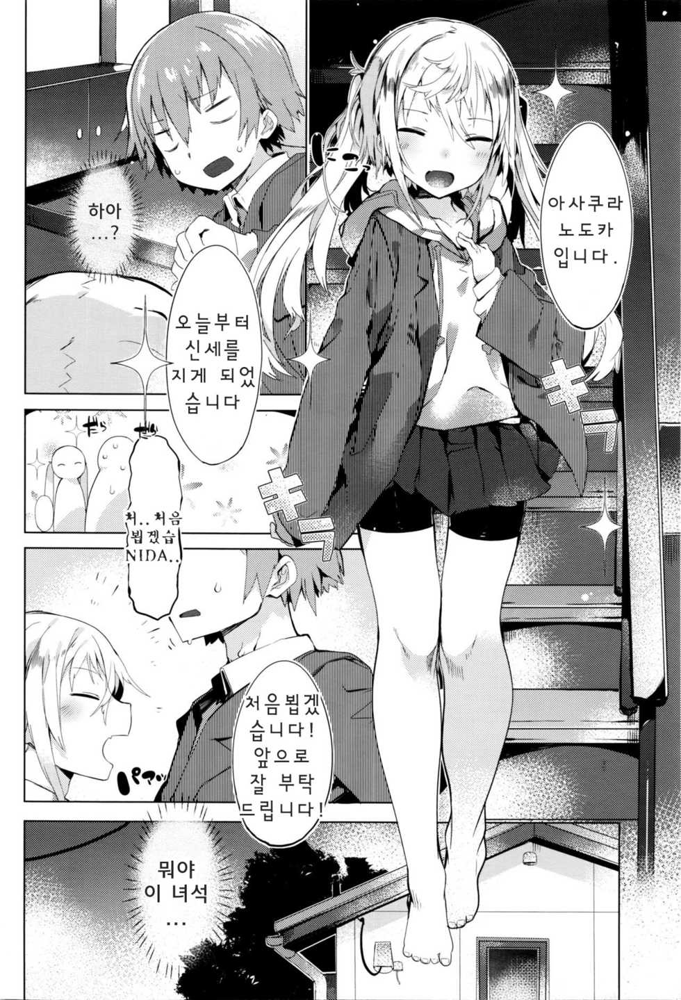 [Tairame] Keisukekunchi no Stalker (COMIC Anthurium 035 2016-03) [Korean] - Page 4