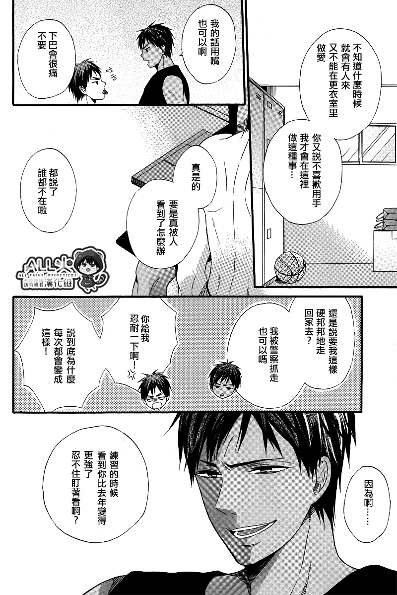 (Hop!Step!Jam! 3) [sweetberry (Hoshino Rumia)] Kagami-kun no Ashi de Ikitai (Kuroko no Basuke) [Chinese] - Page 5