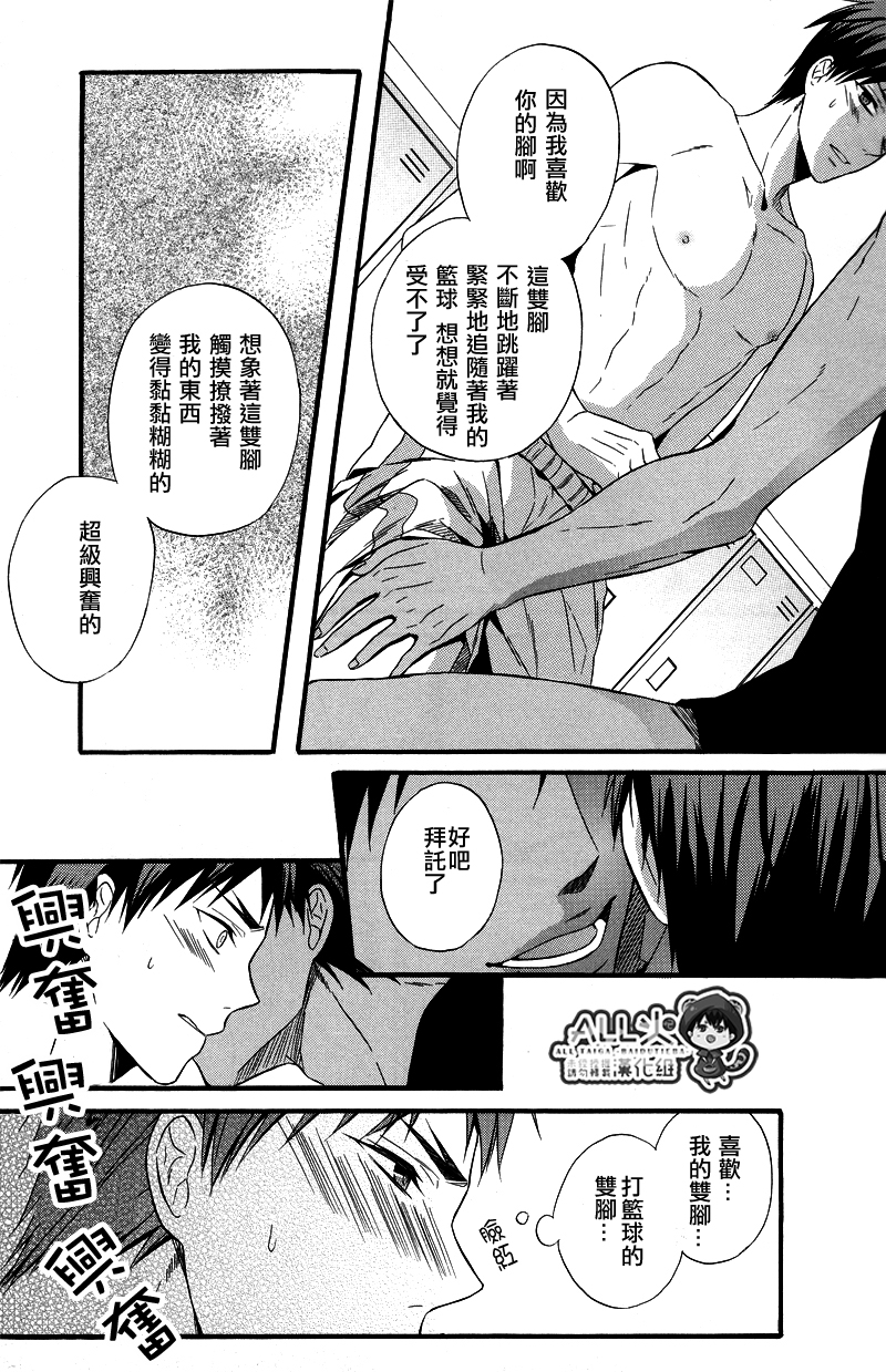 (Hop!Step!Jam! 3) [sweetberry (Hoshino Rumia)] Kagami-kun no Ashi de Ikitai (Kuroko no Basuke) [Chinese] - Page 8