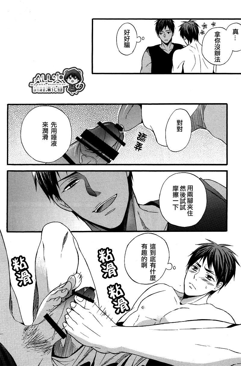 (Hop!Step!Jam! 3) [sweetberry (Hoshino Rumia)] Kagami-kun no Ashi de Ikitai (Kuroko no Basuke) [Chinese] - Page 9