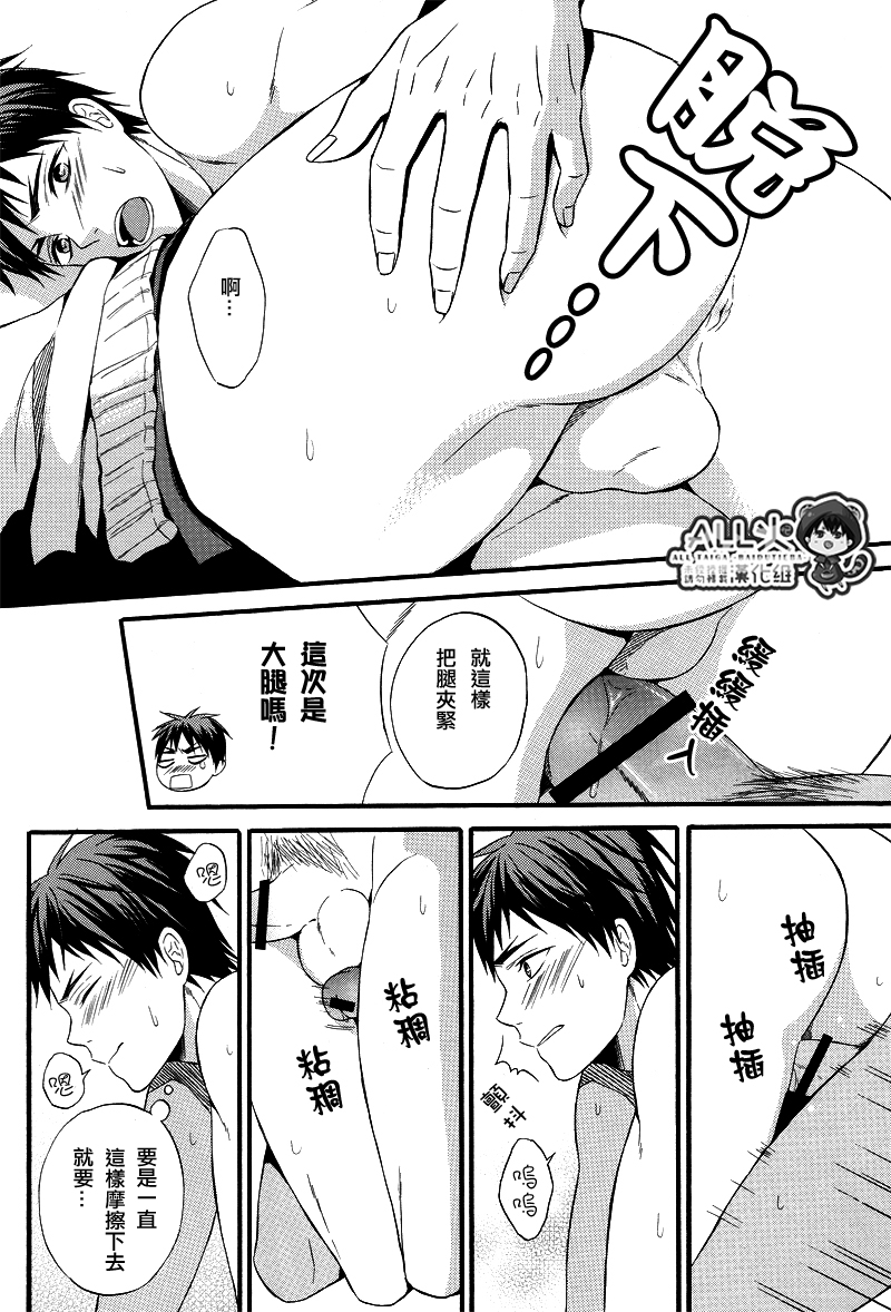 (Hop!Step!Jam! 3) [sweetberry (Hoshino Rumia)] Kagami-kun no Ashi de Ikitai (Kuroko no Basuke) [Chinese] - Page 15