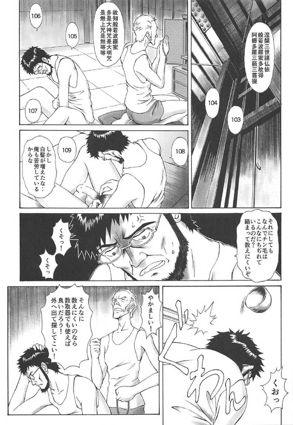 (C91) [Tengu no Tsuzura (Kuro Tengu)] Misuse (Neon Genesis Evangelion) - Page 6