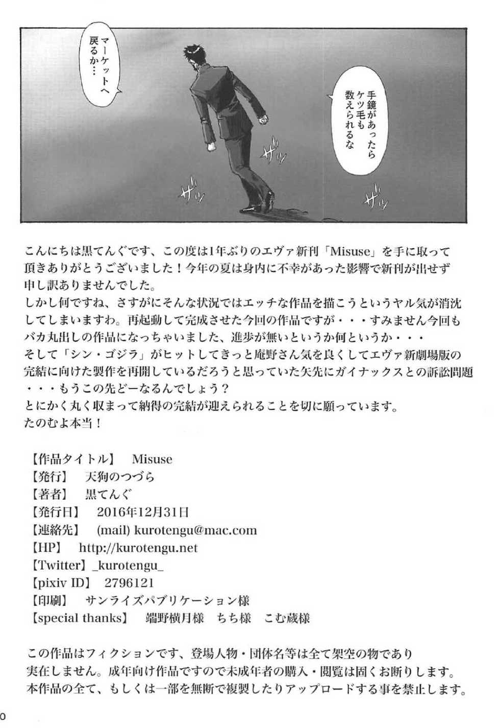 (C91) [Tengu no Tsuzura (Kuro Tengu)] Misuse (Neon Genesis Evangelion) - Page 29