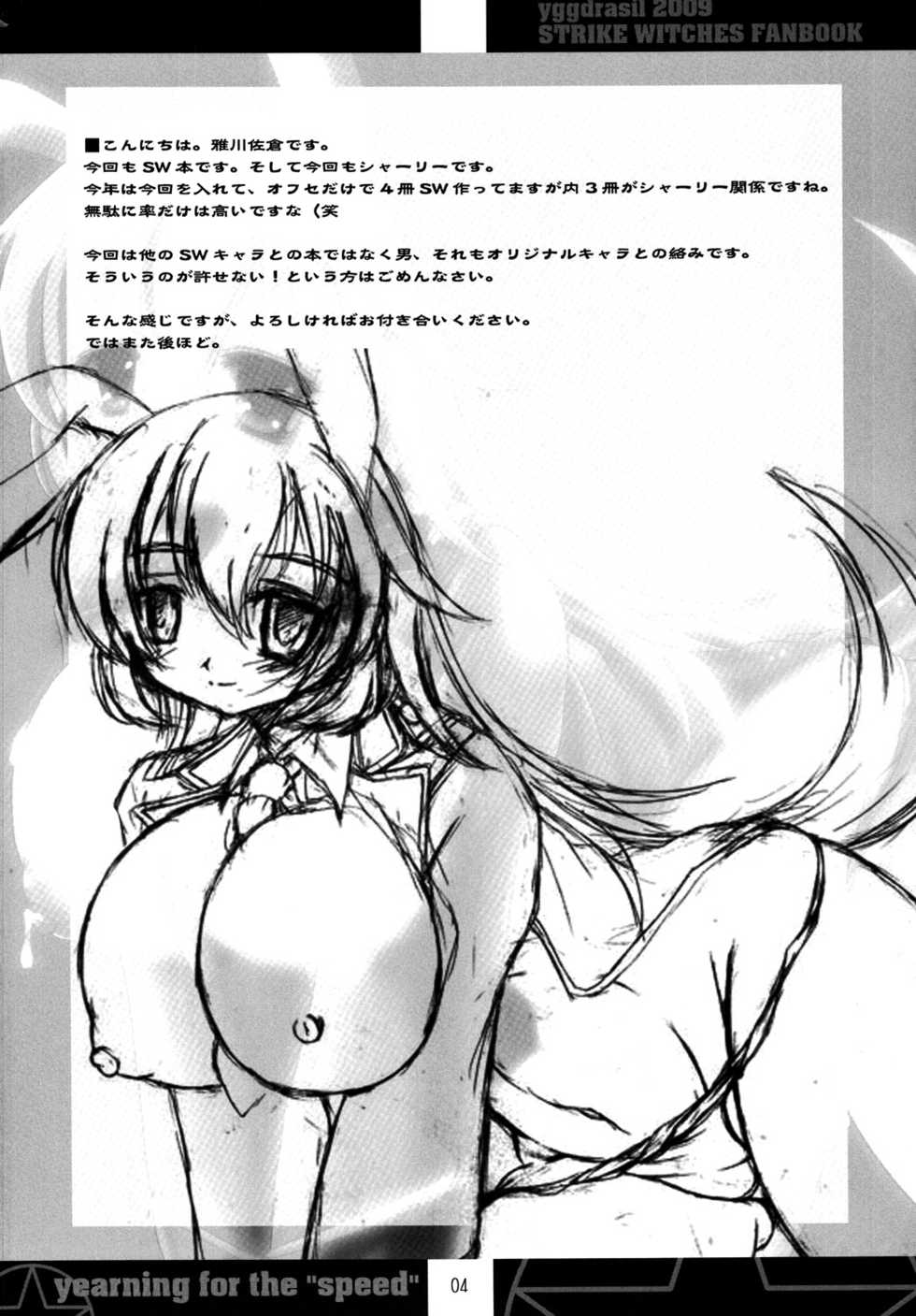 [yggdrasil (Miyabikawa Sakura)] yearning for the “speed” (Strike Witches) [English] [desudesu] [Digital] - Page 3