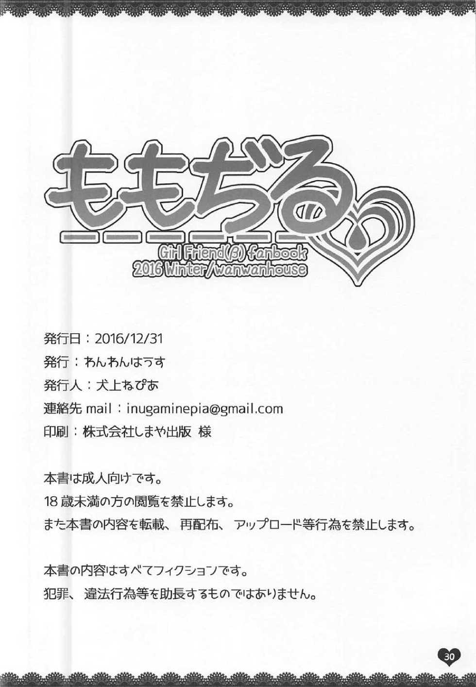 (C91) [Wanwanhouse (Inugami Nepia)] Momojiru (Girl Friend BETA) - Page 29