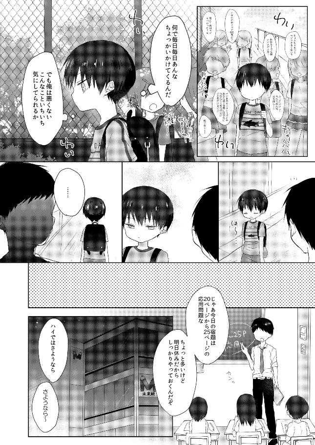 [OS tokku (Shikimura)] Ore wa Baka Janai! [Digital] - Page 3