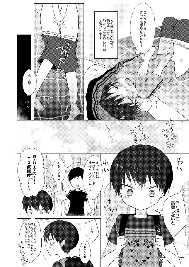 [OS tokku (Shikimura)] Ore wa Baka Janai! [Digital] - Page 5