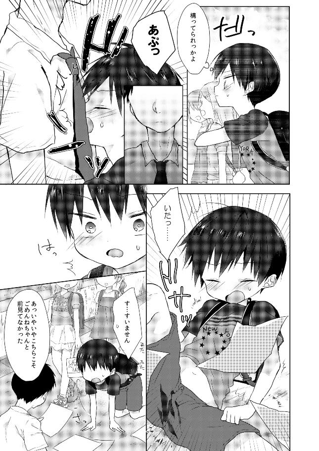 [OS tokku (Shikimura)] Ore wa Baka Janai! [Digital] - Page 6
