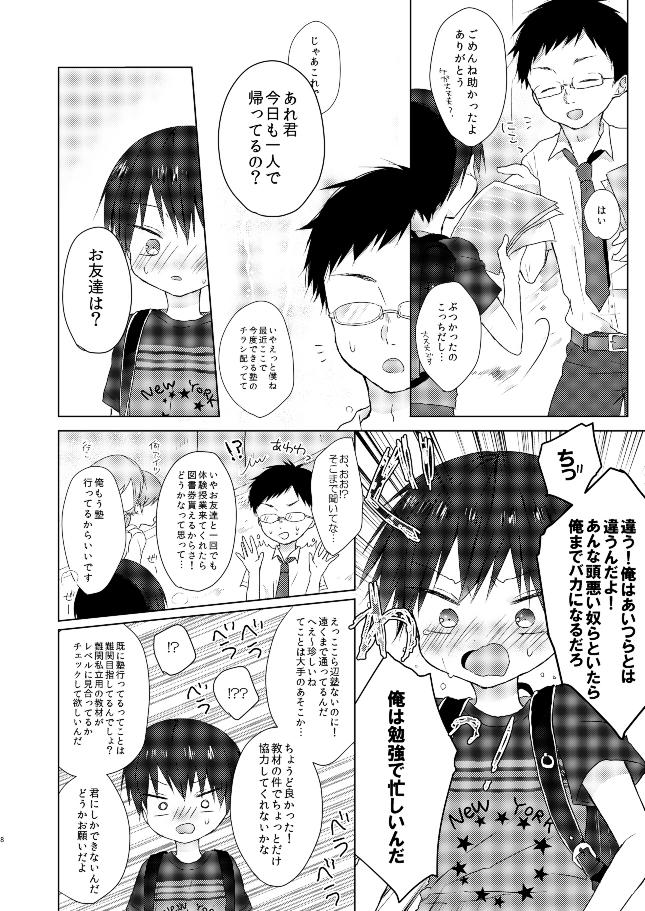 [OS tokku (Shikimura)] Ore wa Baka Janai! [Digital] - Page 7