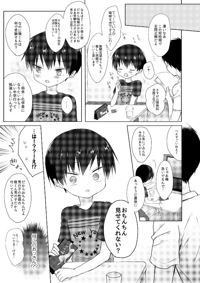 [OS tokku (Shikimura)] Ore wa Baka Janai! [Digital] - Page 8