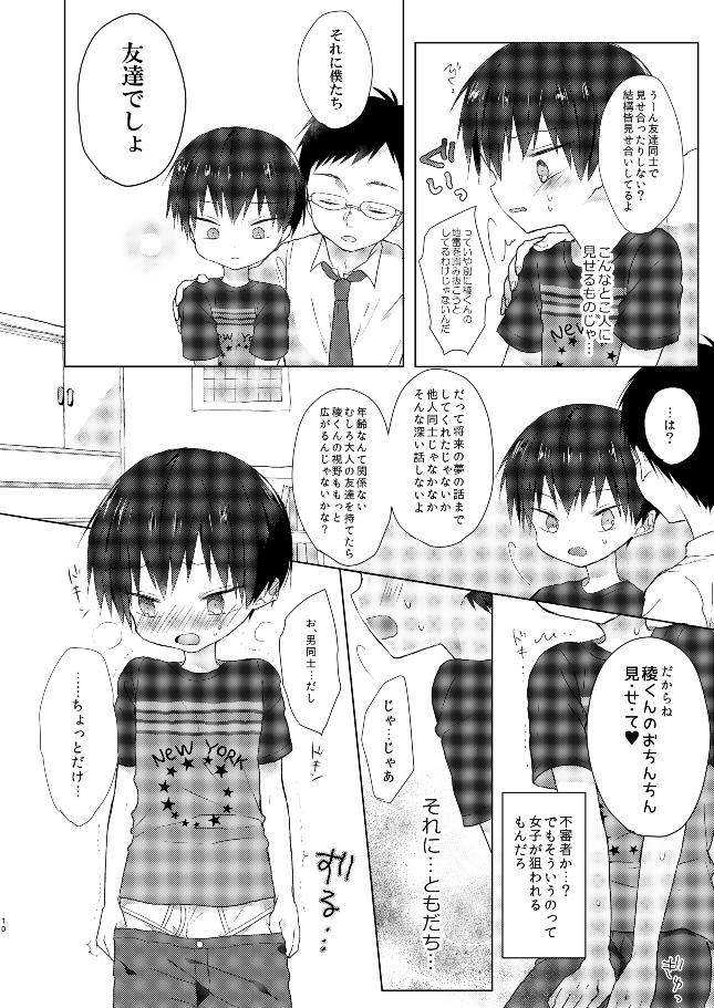[OS tokku (Shikimura)] Ore wa Baka Janai! [Digital] - Page 9