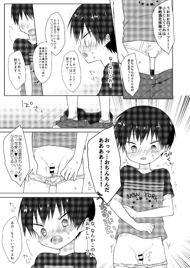 [OS tokku (Shikimura)] Ore wa Baka Janai! [Digital] - Page 10