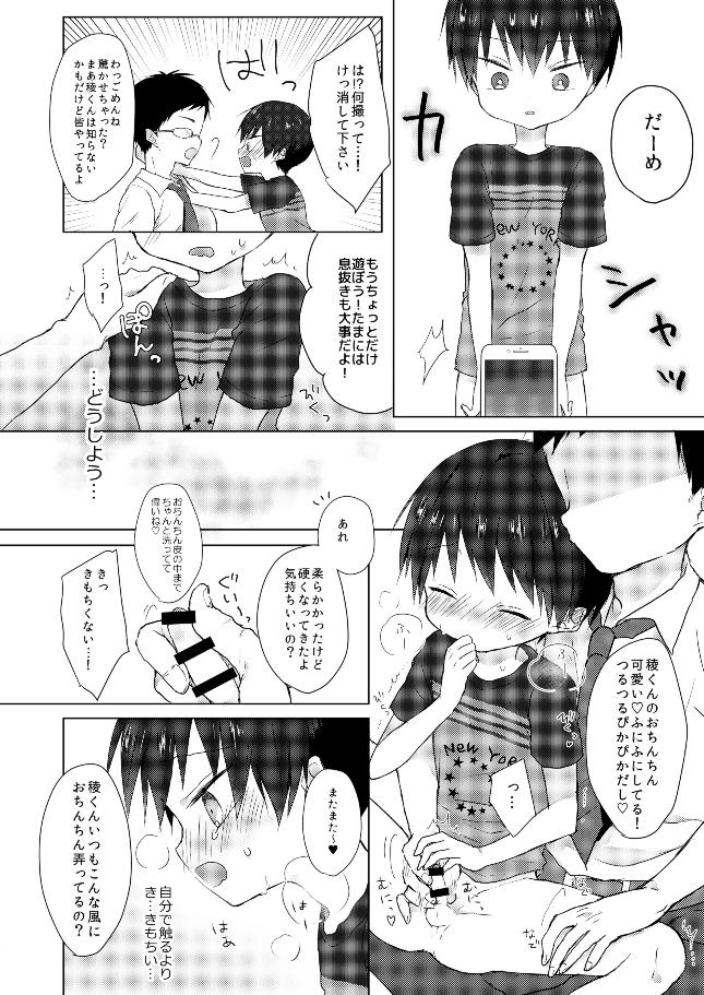 [OS tokku (Shikimura)] Ore wa Baka Janai! [Digital] - Page 11