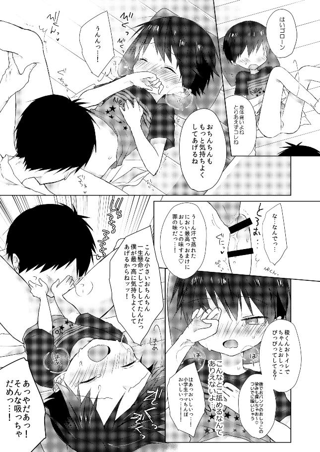 [OS tokku (Shikimura)] Ore wa Baka Janai! [Digital] - Page 14