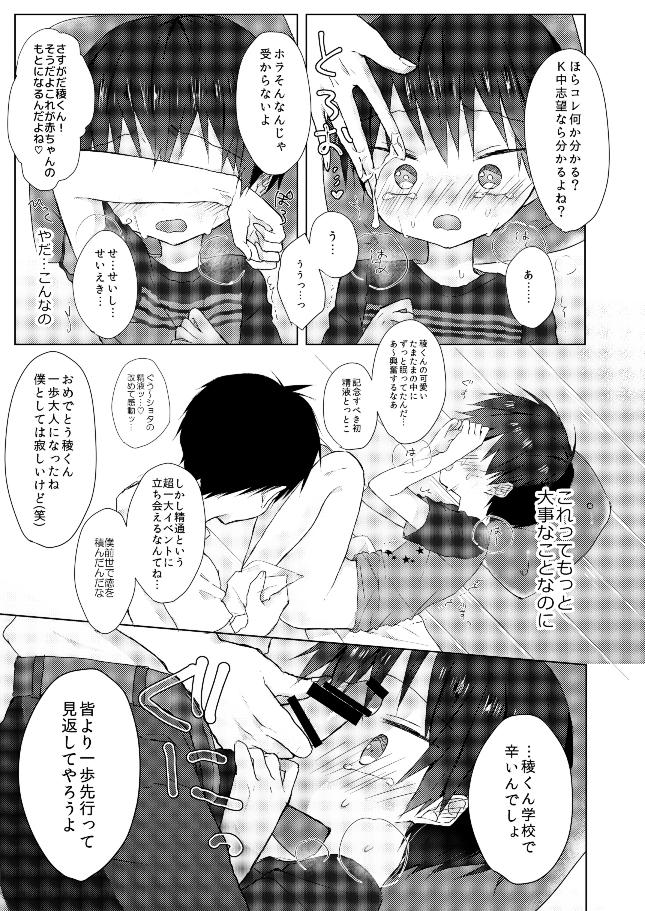 [OS tokku (Shikimura)] Ore wa Baka Janai! [Digital] - Page 16