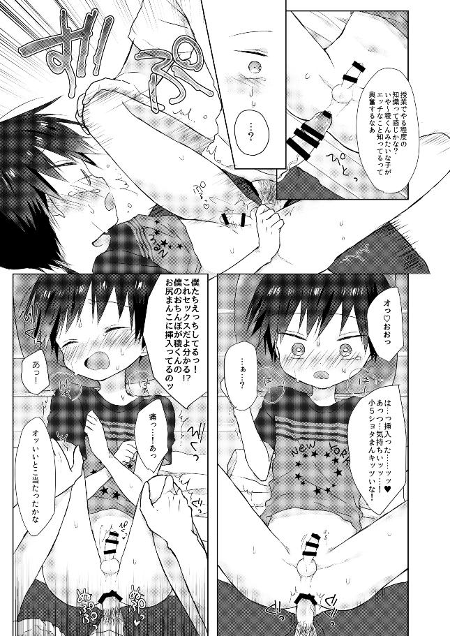 [OS tokku (Shikimura)] Ore wa Baka Janai! [Digital] - Page 18
