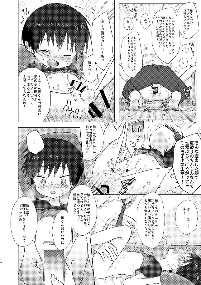 [OS tokku (Shikimura)] Ore wa Baka Janai! [Digital] - Page 19