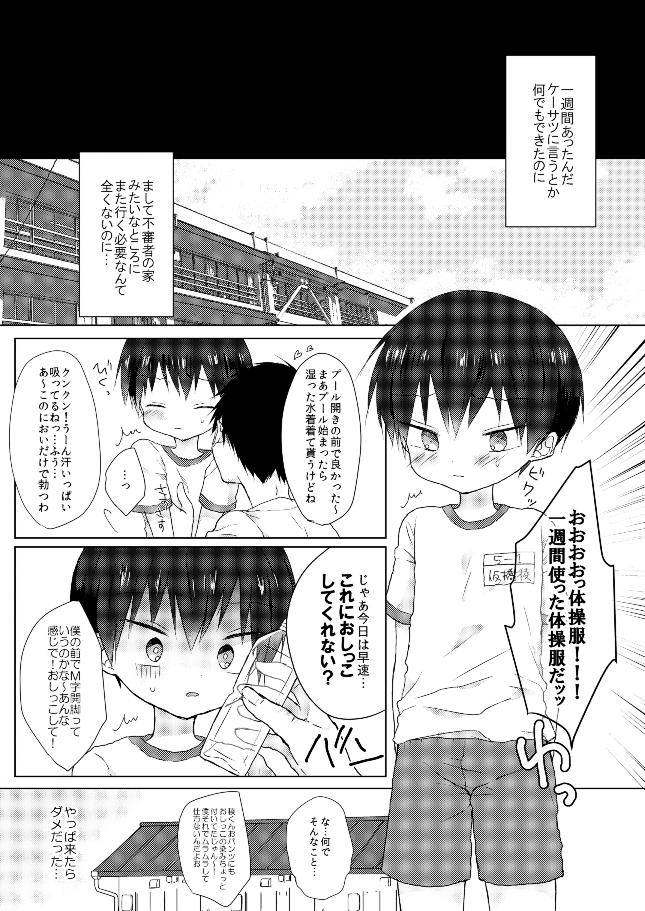 [OS tokku (Shikimura)] Ore wa Baka Janai! [Digital] - Page 22