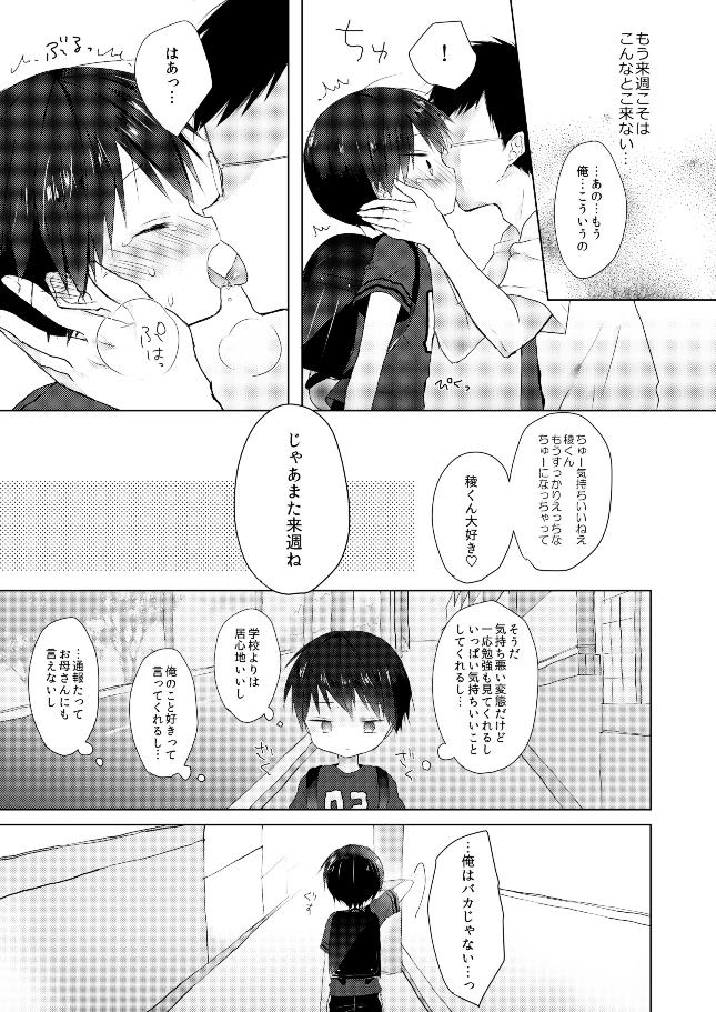 [OS tokku (Shikimura)] Ore wa Baka Janai! [Digital] - Page 26