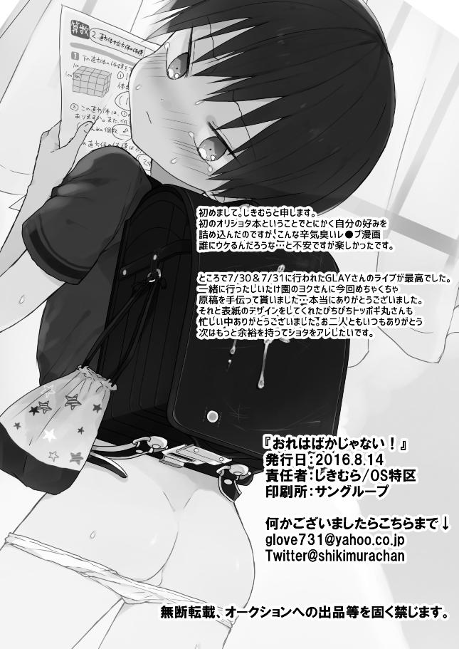 [OS tokku (Shikimura)] Ore wa Baka Janai! [Digital] - Page 27