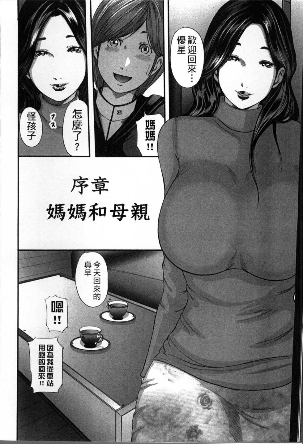 [Mitarai Yuuki] Soukan no Replica [Chinese] - Page 13