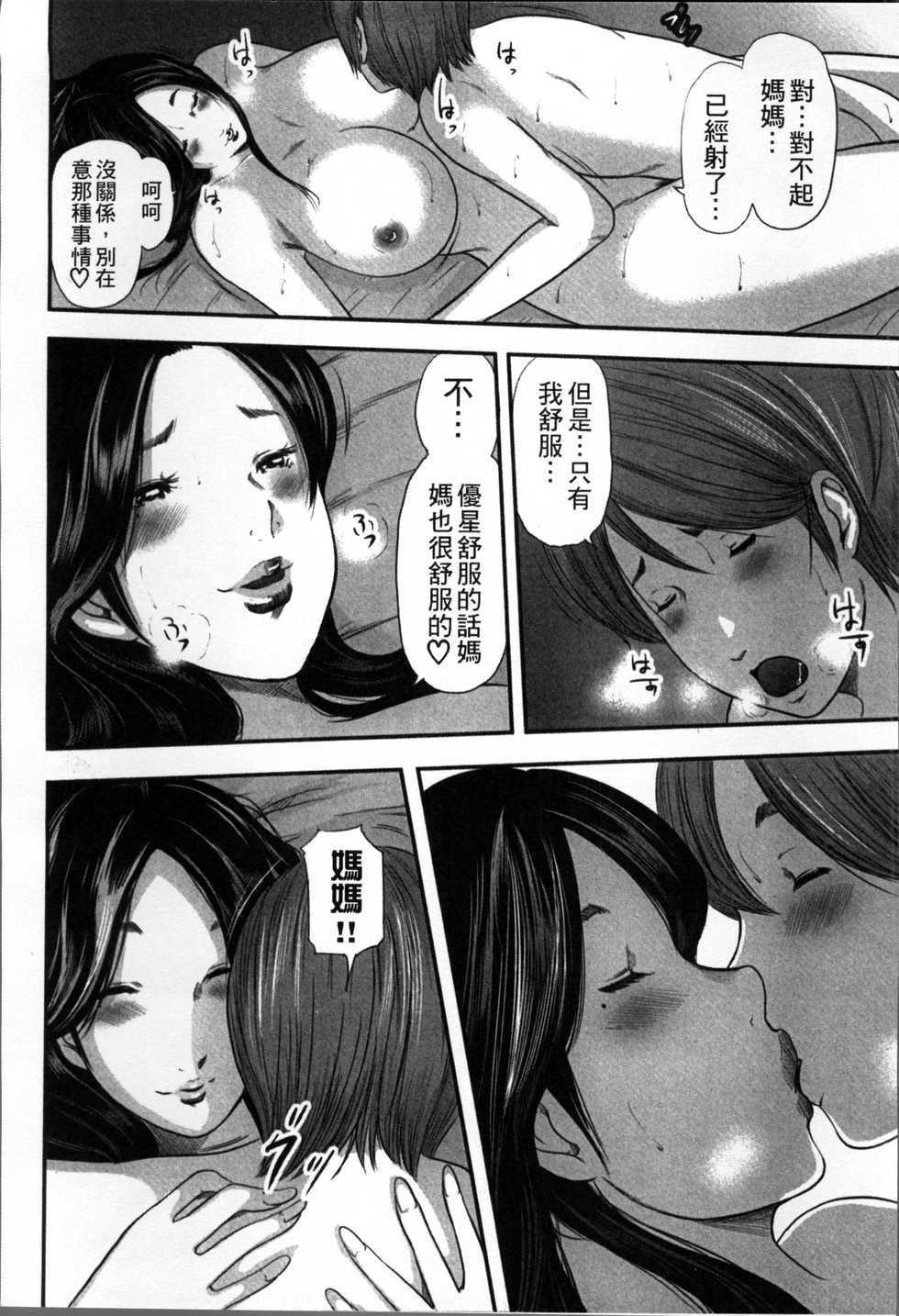 [Mitarai Yuuki] Soukan no Replica [Chinese] - Page 27