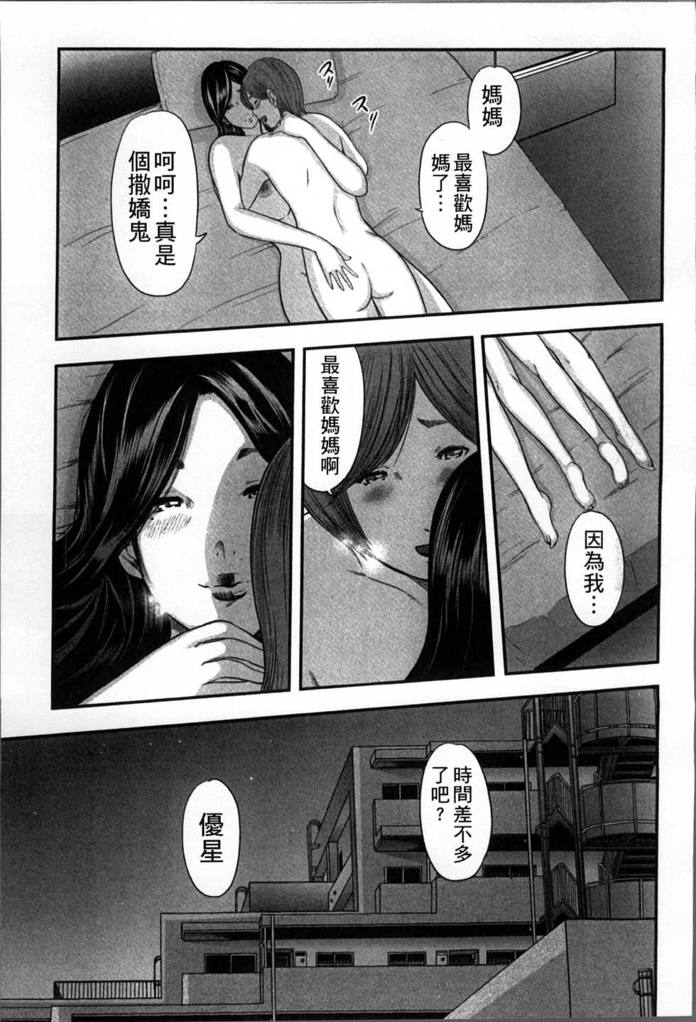 [Mitarai Yuuki] Soukan no Replica [Chinese] - Page 28