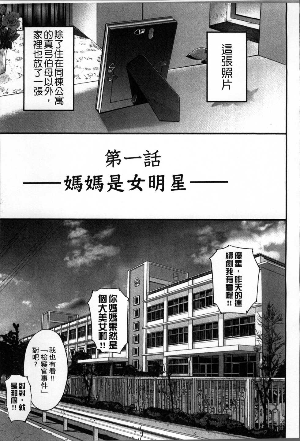 [Mitarai Yuuki] Soukan no Replica [Chinese] - Page 32