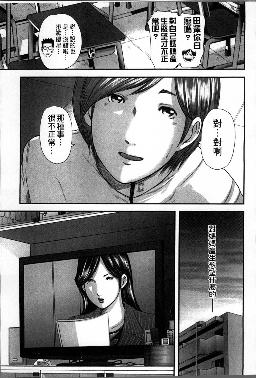 [Mitarai Yuuki] Soukan no Replica [Chinese] - Page 34