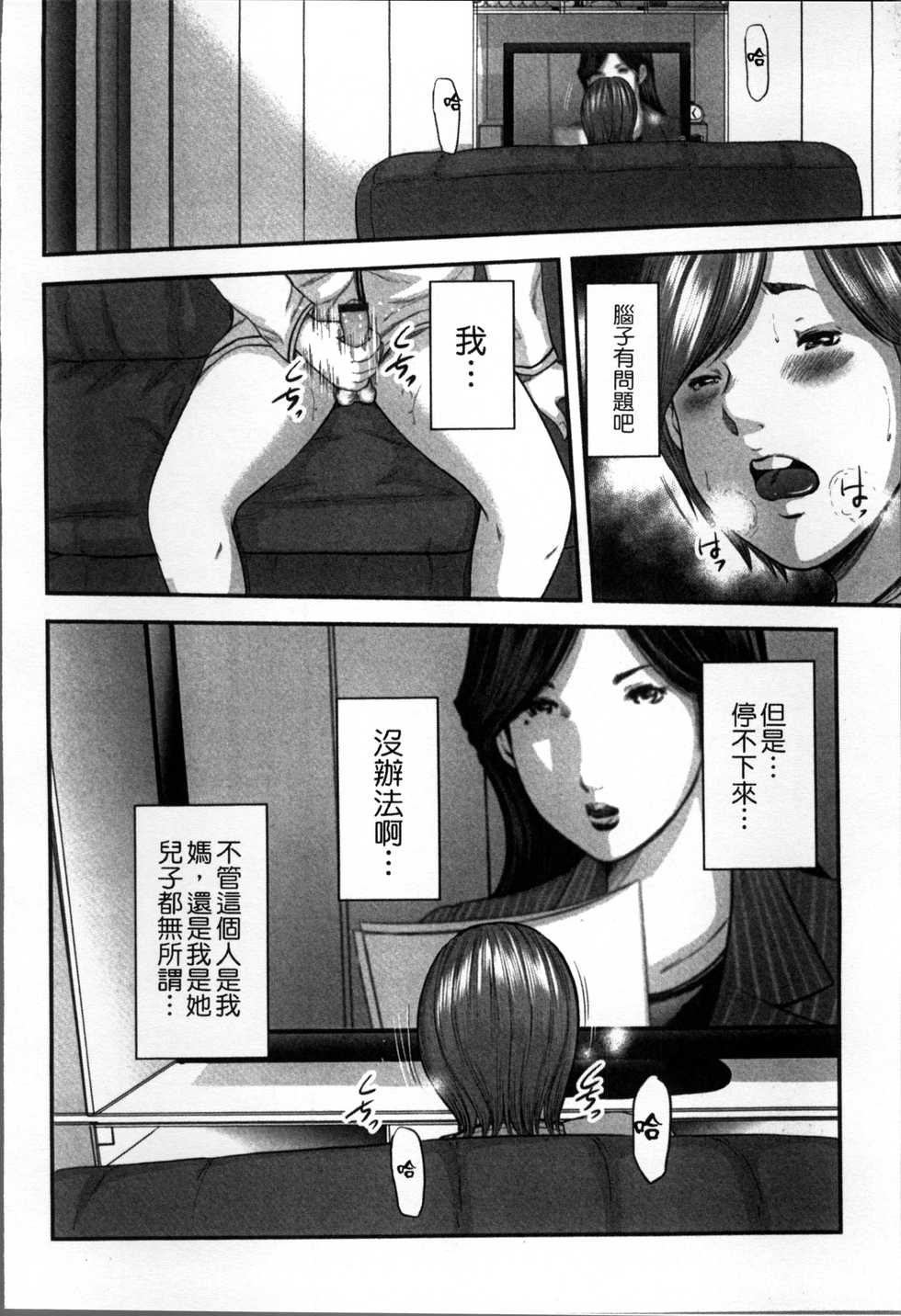 [Mitarai Yuuki] Soukan no Replica [Chinese] - Page 35