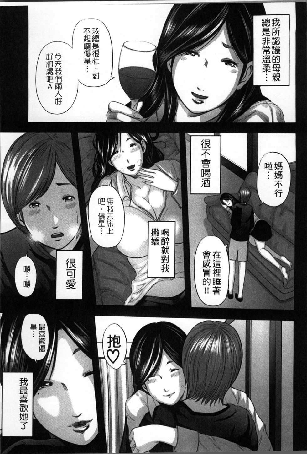 [Mitarai Yuuki] Soukan no Replica [Chinese] - Page 38