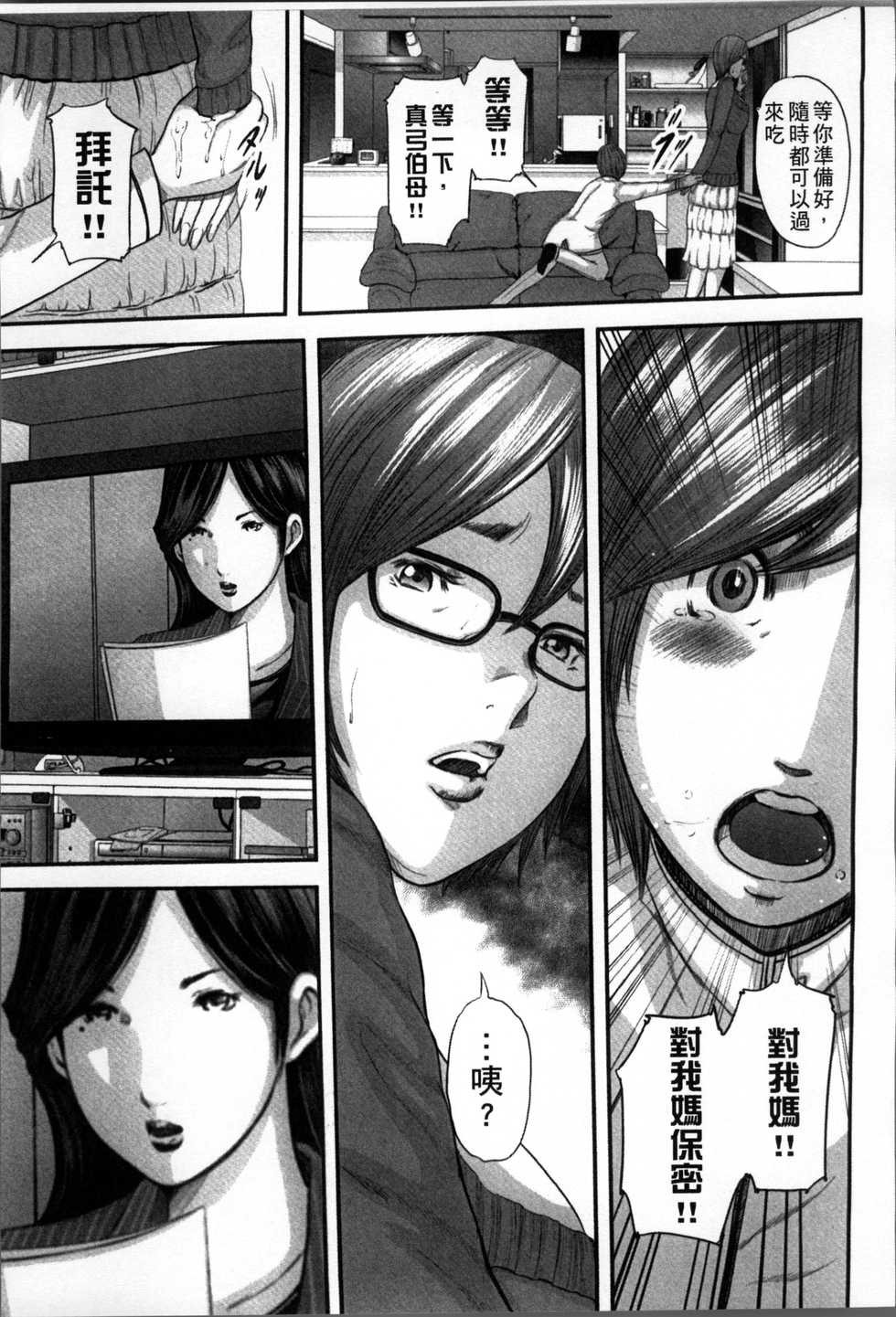 [Mitarai Yuuki] Soukan no Replica [Chinese] - Page 40