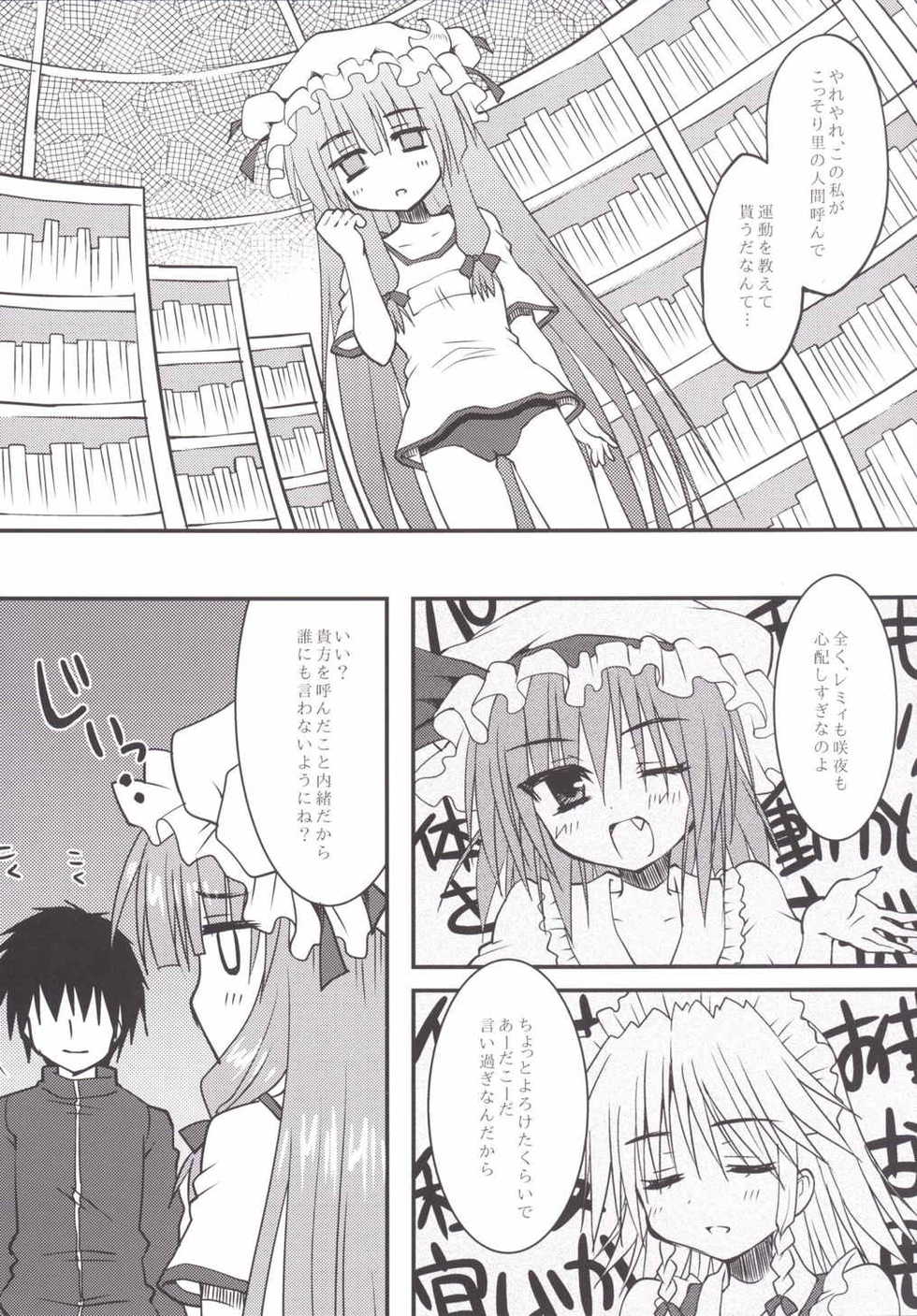 (Reitaisai 12) [Crea-Holic (Toshihiro)] Patchou to Hoken Taiiku Ganbaru Hon (Touhou Project) - Page 5