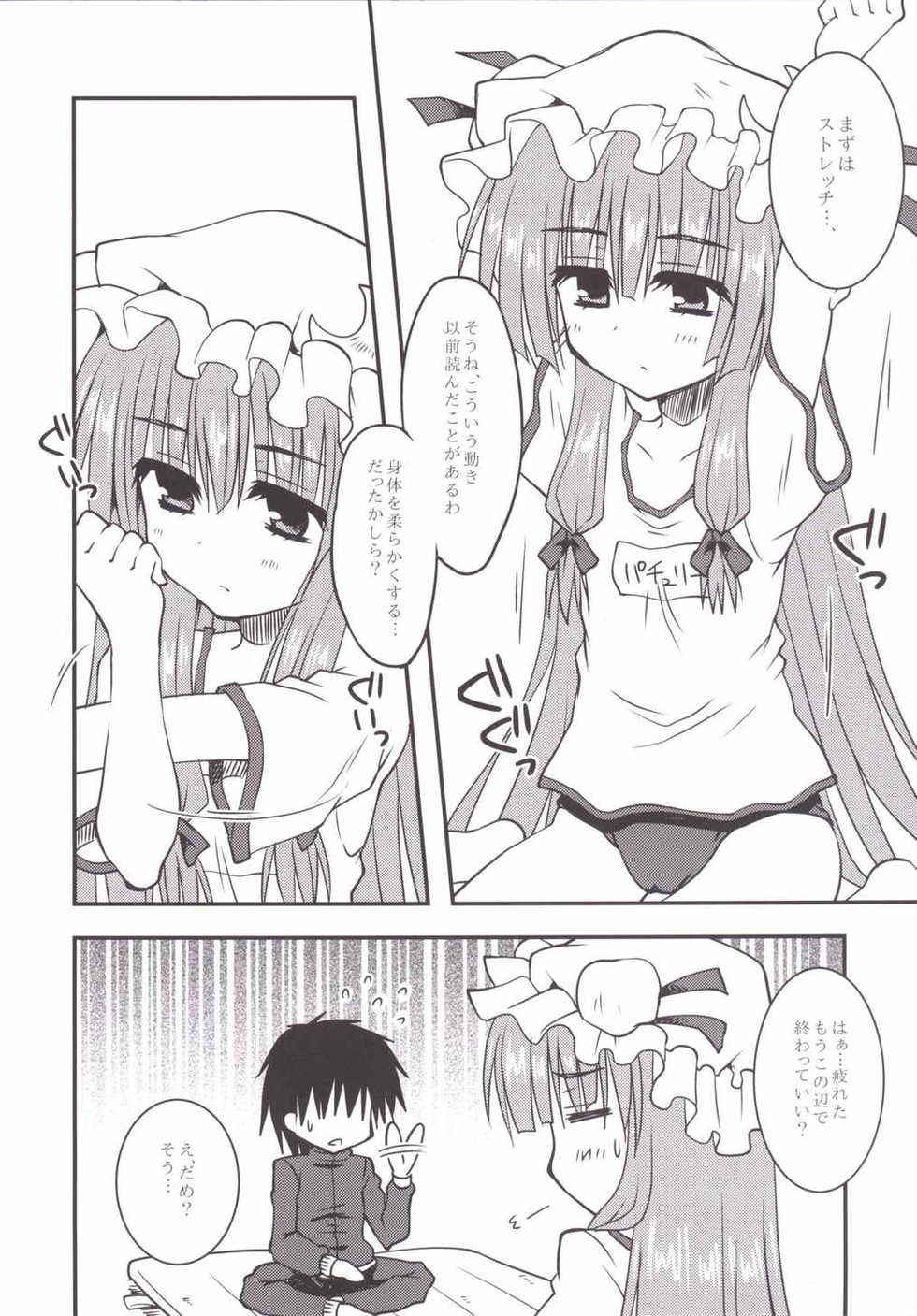 (Reitaisai 12) [Crea-Holic (Toshihiro)] Patchou to Hoken Taiiku Ganbaru Hon (Touhou Project) - Page 7