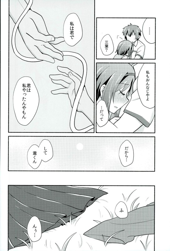 (C91) [Niwatoritowani (Taiki)] Kimi no Soba. (Kimi no Na wa.) - Page 9