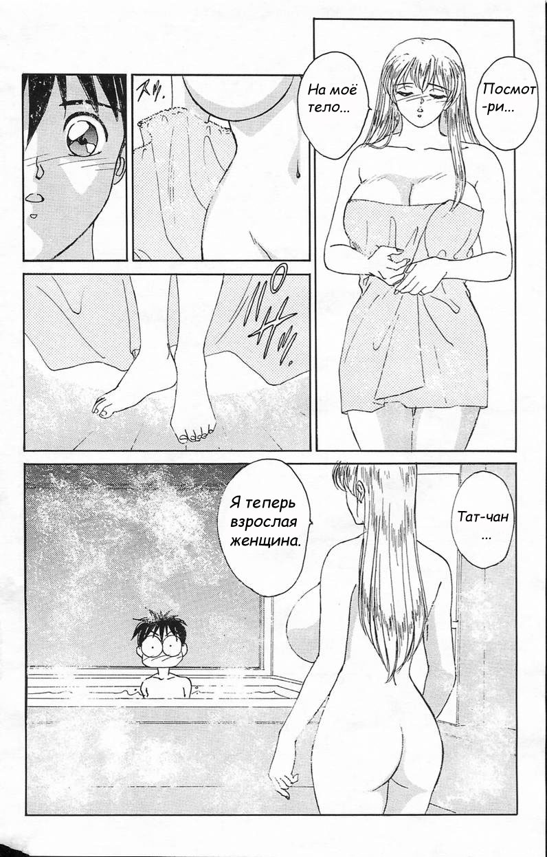 (blue eyes)Девочка с голубыми глазами(РУС) - Page 16