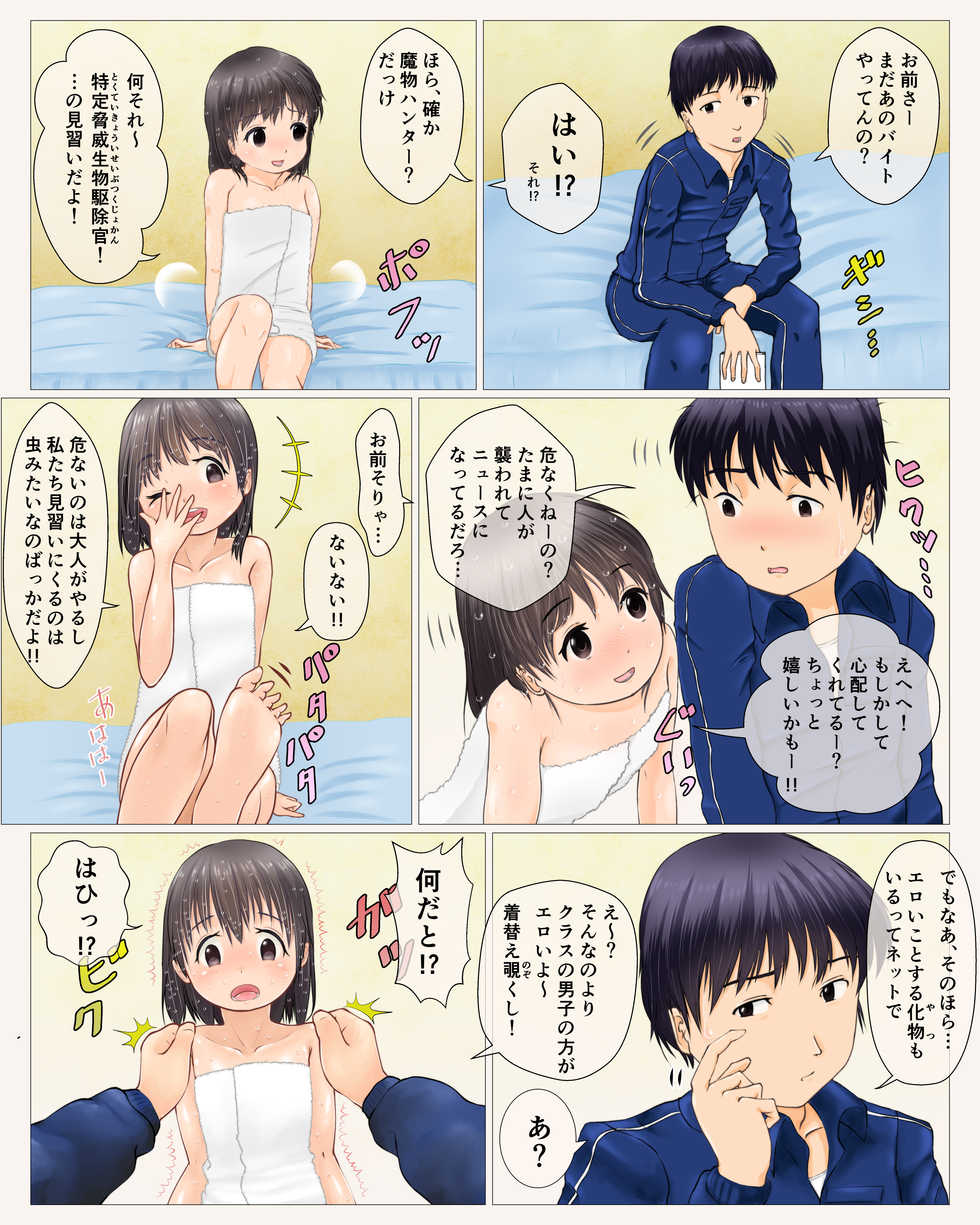 [fippenluck (Luck)] Houkago Taimakan Natsumi -Haioku no Inma- Zenpen - Page 35