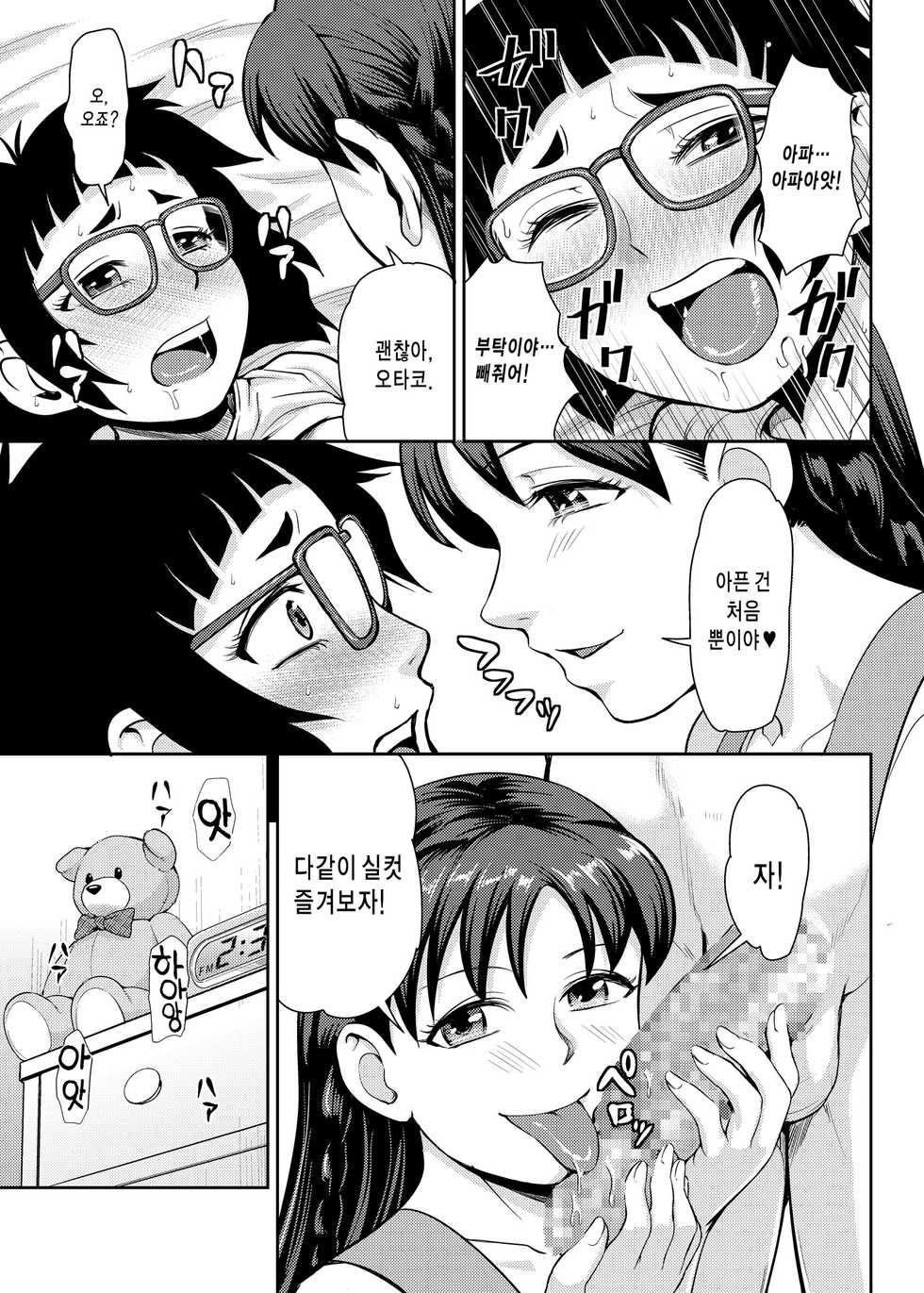 [Kuishinbou (Naitou Haruto)] Onanie Shisugiru to Asoko ga Kurozumu tte Hontou desu ka? | 자위를 많이 하면 거기가 까매진다는 게사실인가요? (Oshiete! Galko-chan) [Korean] [Team Edge] [Digital] - Page 14