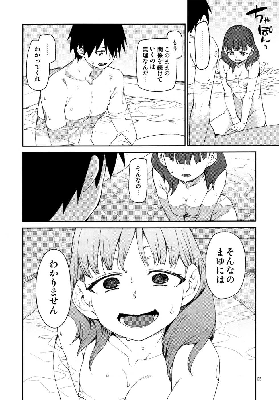 (C91) [Jikomanzoku (Akitsuki Itsuki)] Sonna no Mayu ni wa Wakarimasen (THE IDOLM@STER CINDERELLA GIRLS) - Page 23