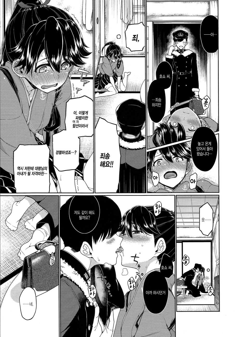 (C91) [TUKIBUTO (Hyouju Issei)] Nido Zaki Tsubaki | 두번피는 동백꽃 (Kantai Collection -KanColle-) [Korean] [PIROS 3] - Page 12