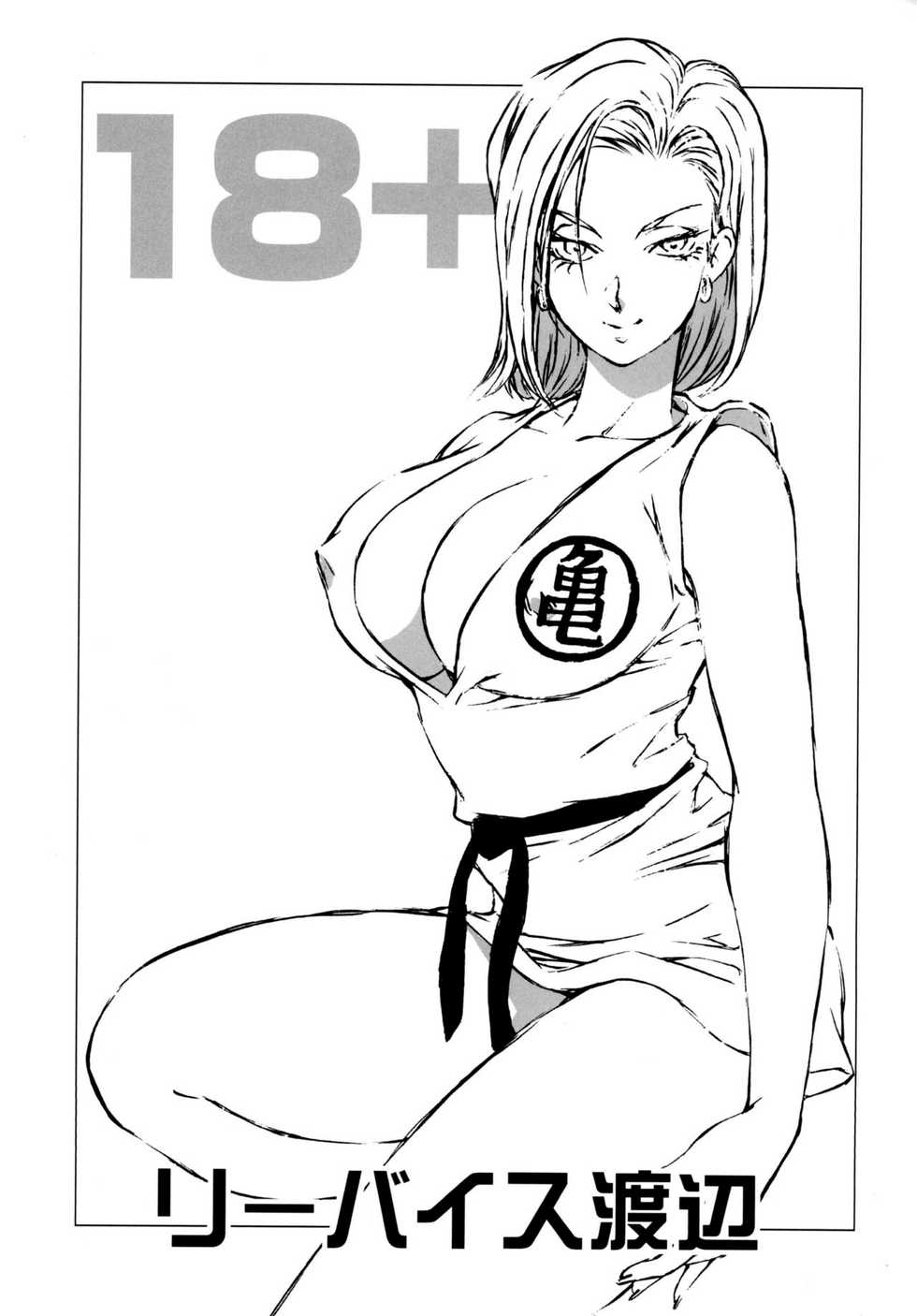 [Rippadou (Liveis Watanabe)] 18+ (Dragonball Z) [English] [EHCOVE] [Digital] - Page 2