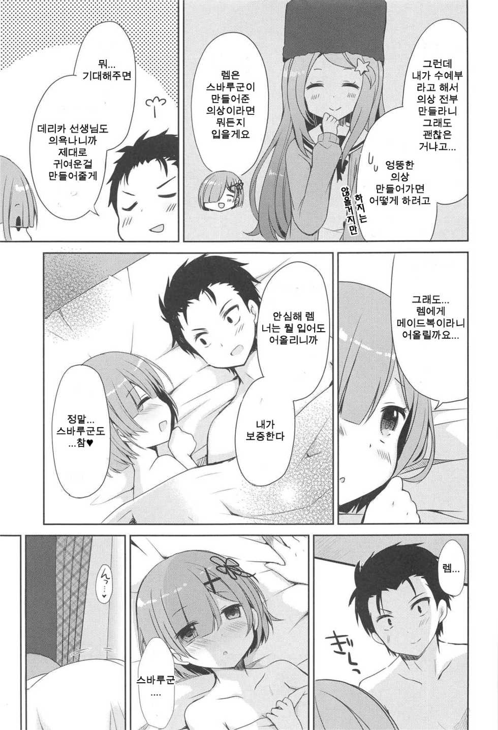 (C91) [moriQ (Mori Airi)] Rem to Naisho na Koto Shimasen ka? (Re:Zero kara Hajimeru Isekai Seikatsu) [Korean] - Page 11