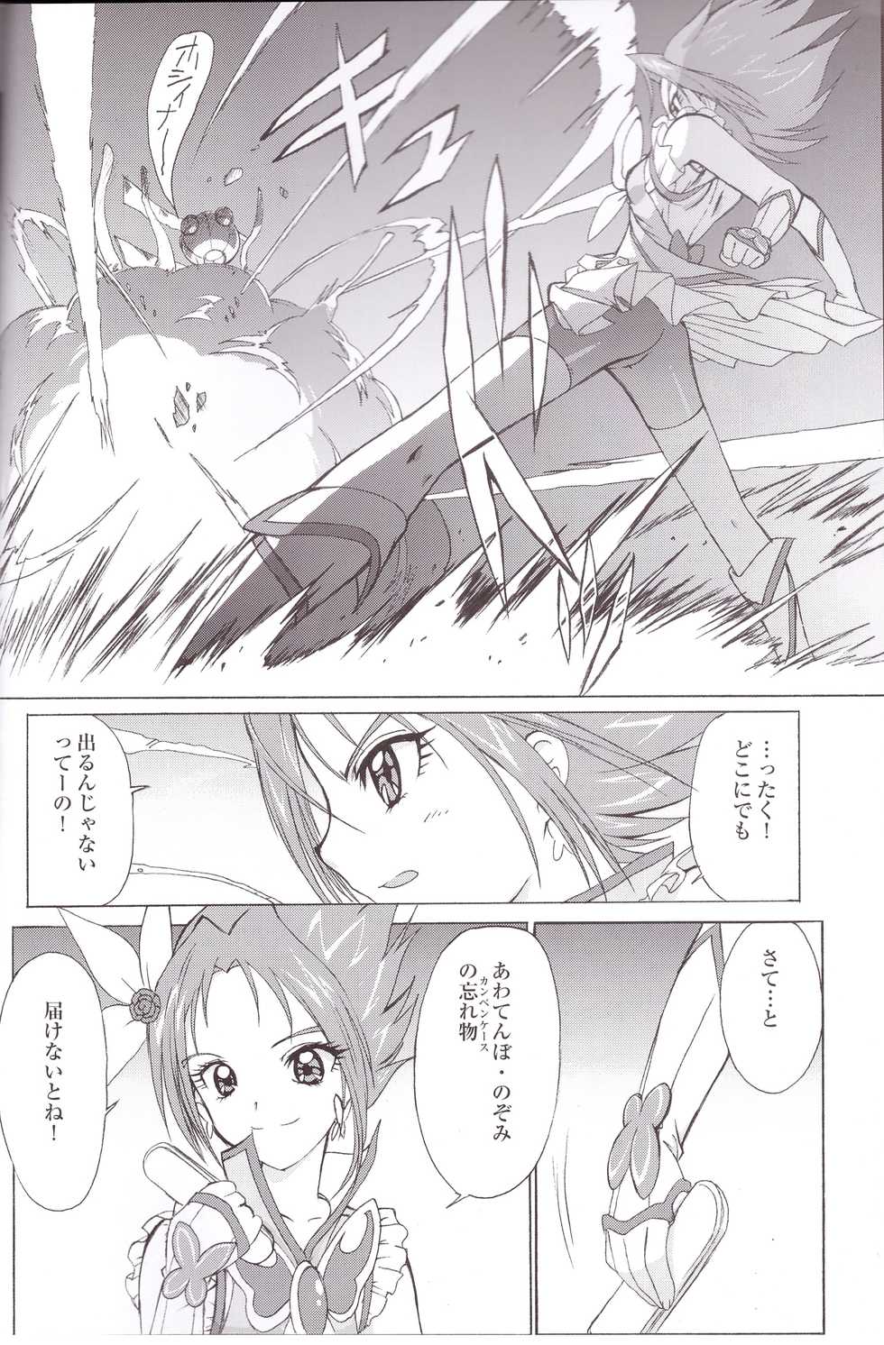 (C74) [MünchenGraph (Kita Kaduki, Mach II)] Yeah! Kiwakiwa 5 + 1 (Yes! Precure 5 Go Go!) - Page 6