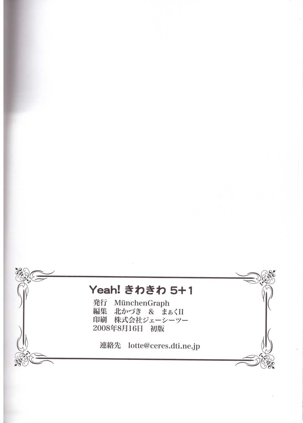 (C74) [MünchenGraph (Kita Kaduki, Mach II)] Yeah! Kiwakiwa 5 + 1 (Yes! Precure 5 Go Go!) - Page 30