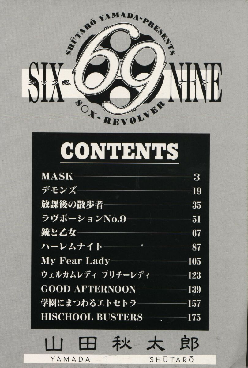 [Yamada Shuutarou] 69 Sex Revolver - Page 5