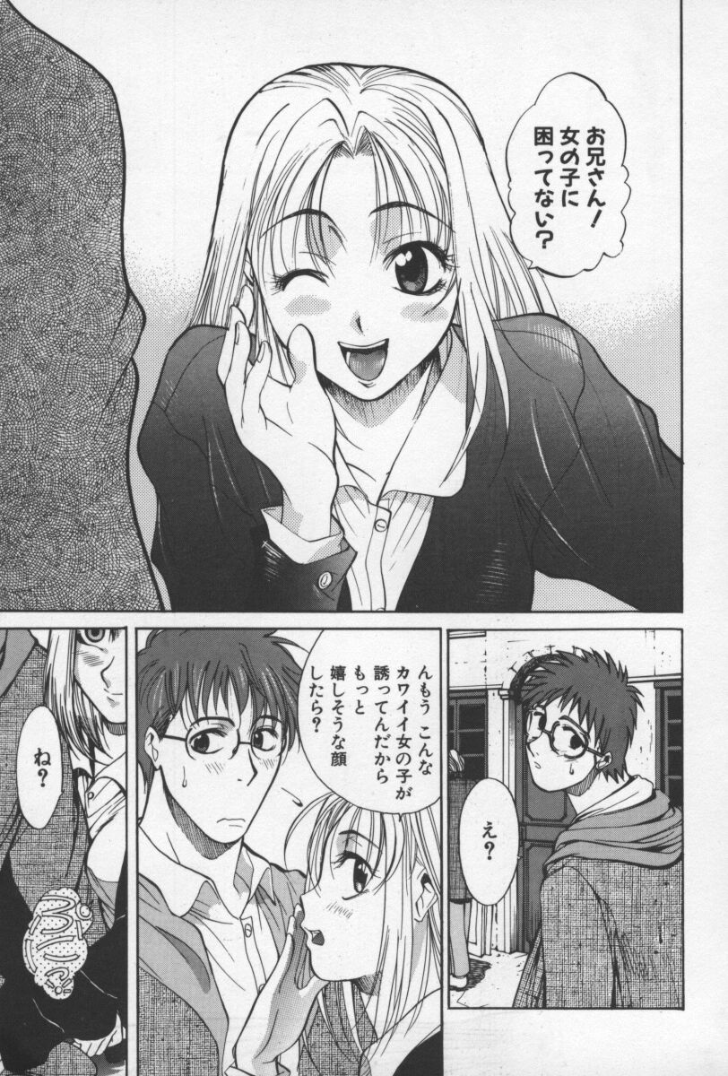 [Yamada Shuutarou] 69 Sex Revolver - Page 6