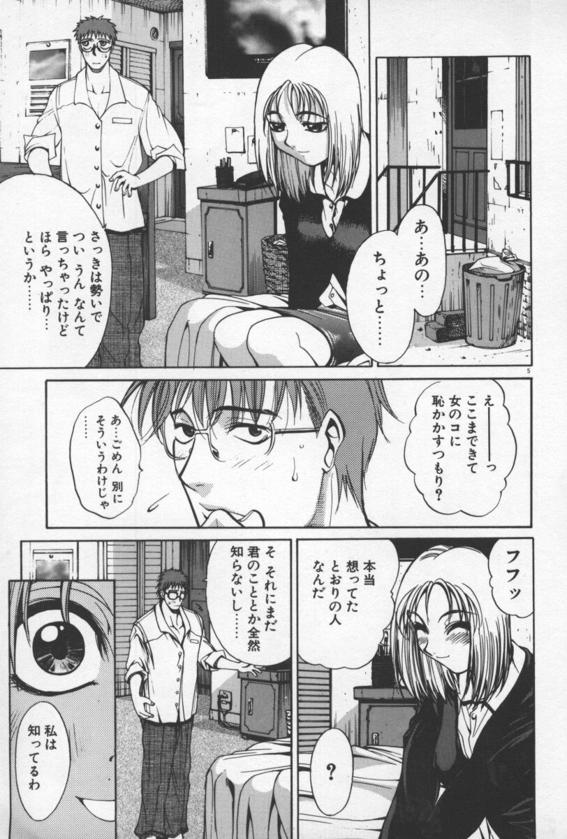 [Yamada Shuutarou] 69 Sex Revolver - Page 8