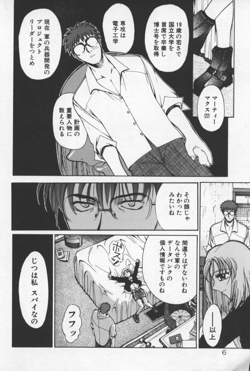 [Yamada Shuutarou] 69 Sex Revolver - Page 9