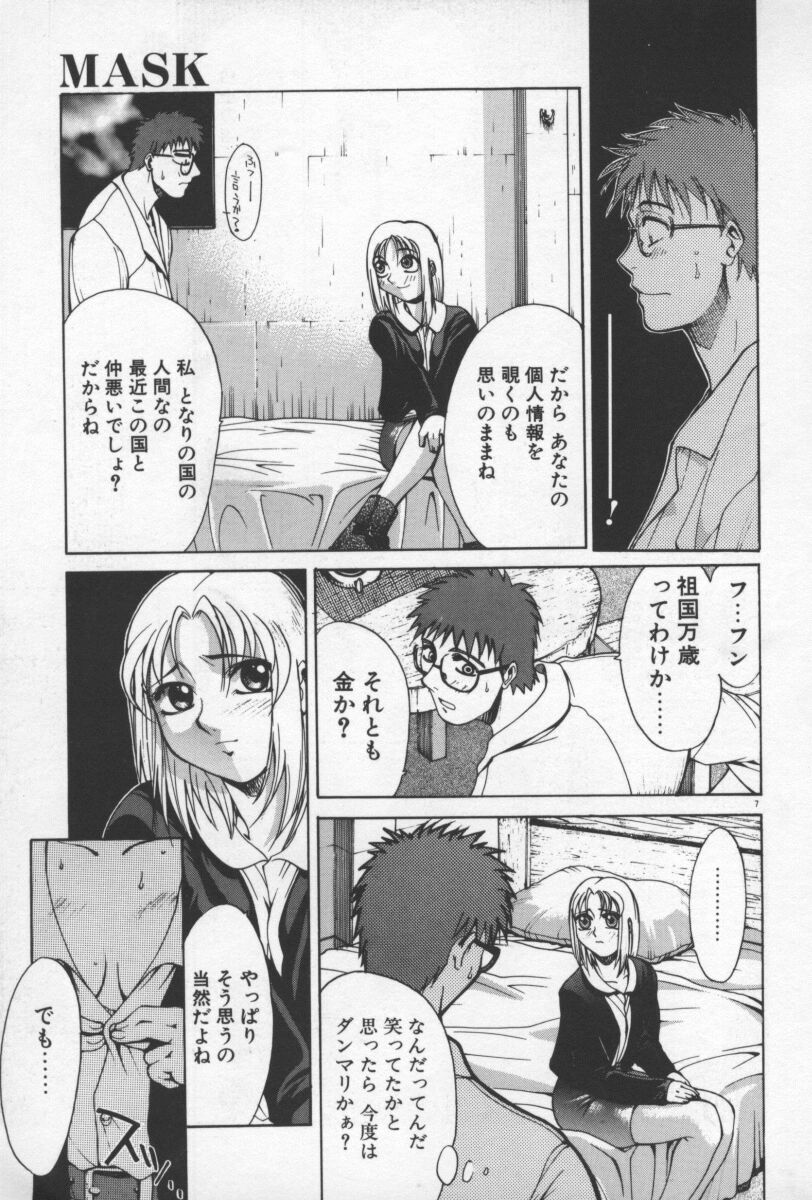 [Yamada Shuutarou] 69 Sex Revolver - Page 10